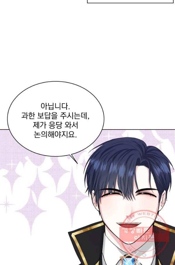 흑역사를 없애는 법 50화 78