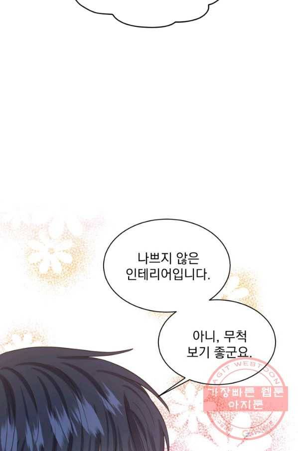 흑역사를 없애는 법 50화 86