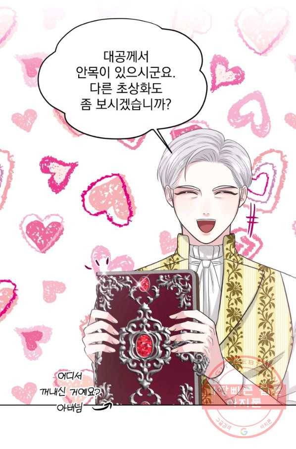 흑역사를 없애는 법 50화 88