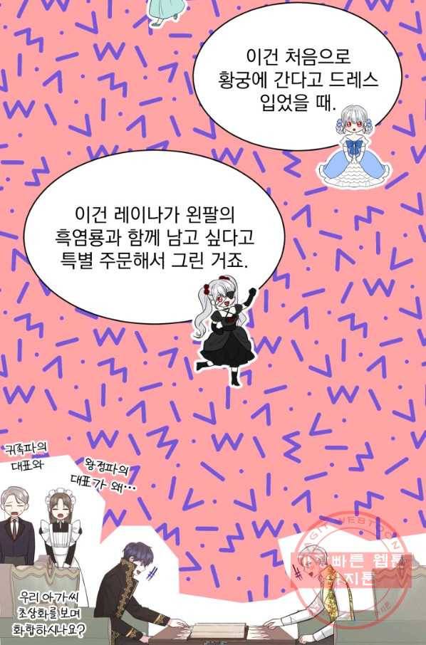 흑역사를 없애는 법 50화 90