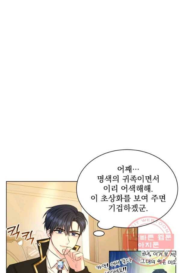 흑역사를 없애는 법 50화 94