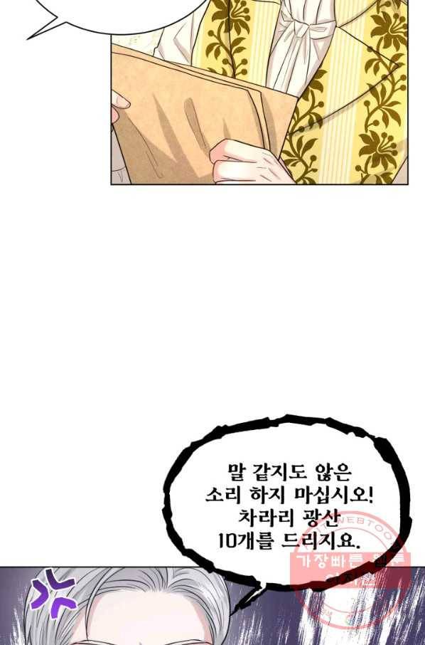 흑역사를 없애는 법 50화 96