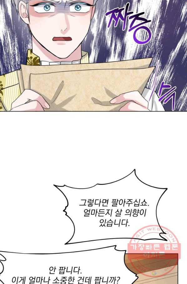 흑역사를 없애는 법 50화 97