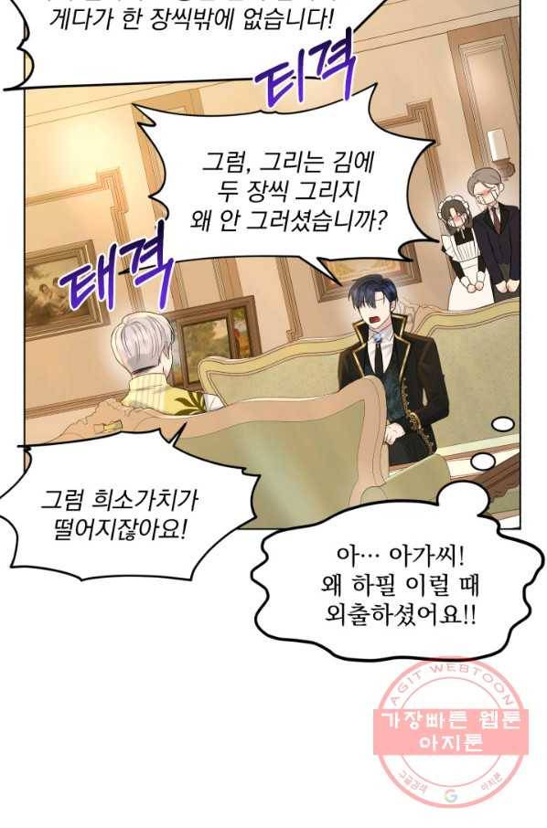 흑역사를 없애는 법 50화 98