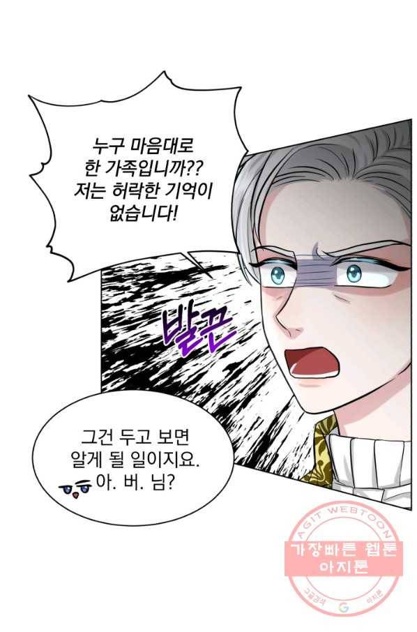 흑역사를 없애는 법 50화 100