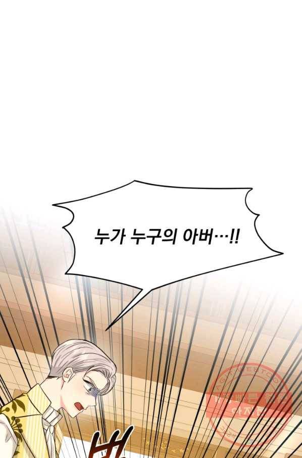 흑역사를 없애는 법 50화 101