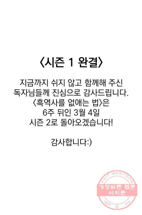 흑역사를 없애는 법 50화 108