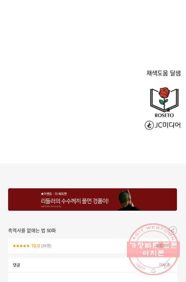 흑역사를 없애는 법 50화 109