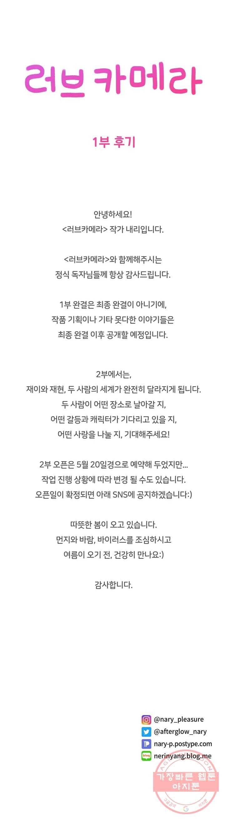 러브카메라 1부 후기 1