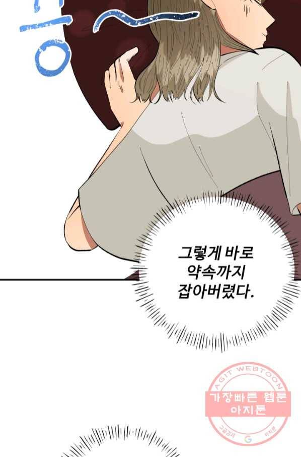 어른이 55화 8