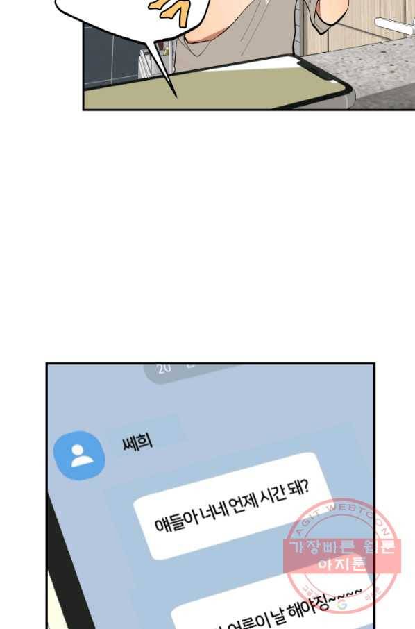 어른이 55화 22