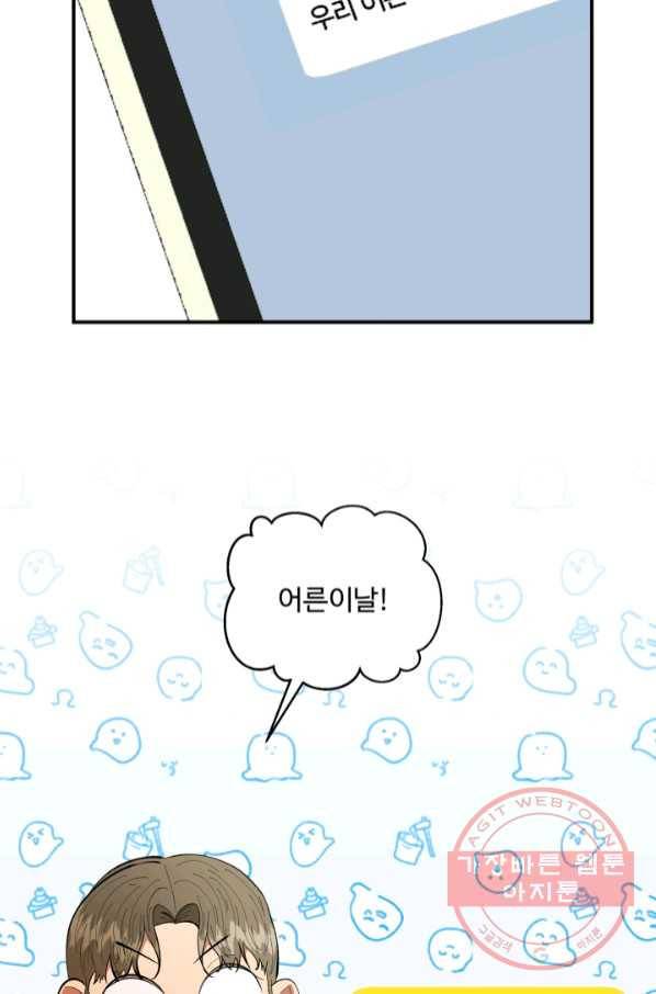 어른이 55화 23