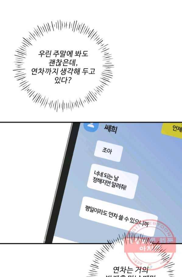 어른이 55화 26