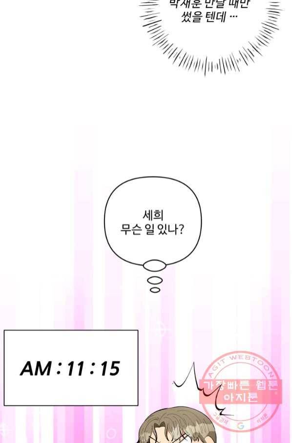 어른이 55화 27