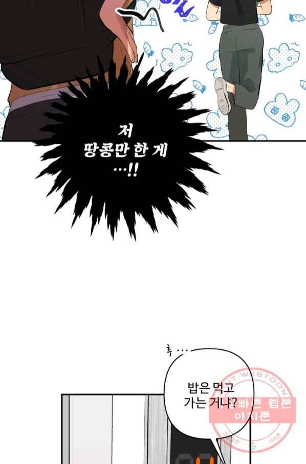 어른이 55화 40