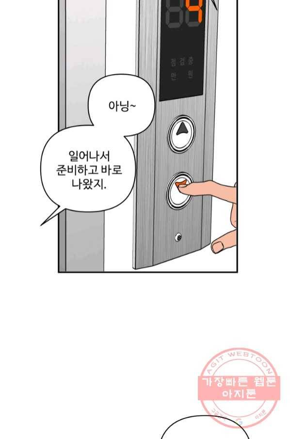 어른이 55화 41
