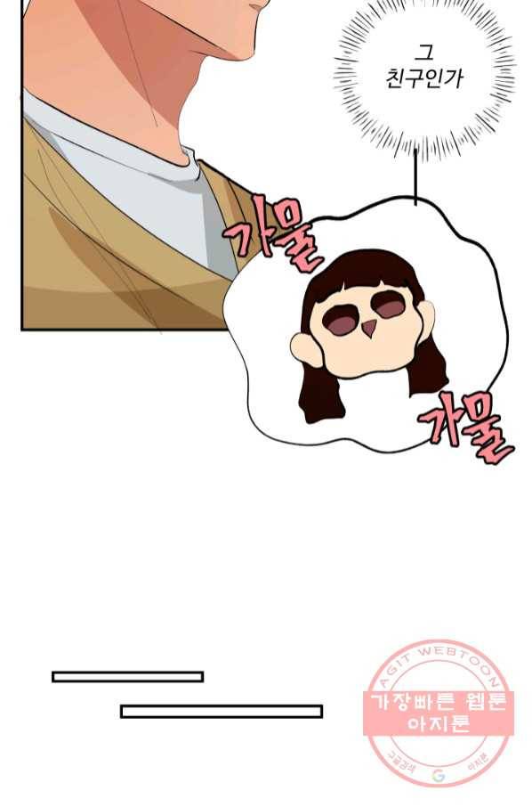 어른이 55화 47