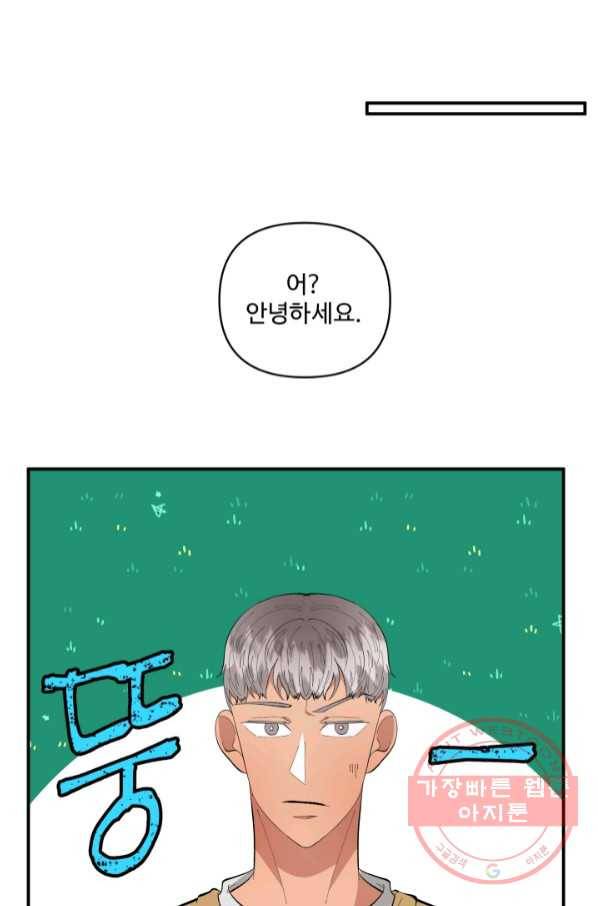 어른이 55화 48