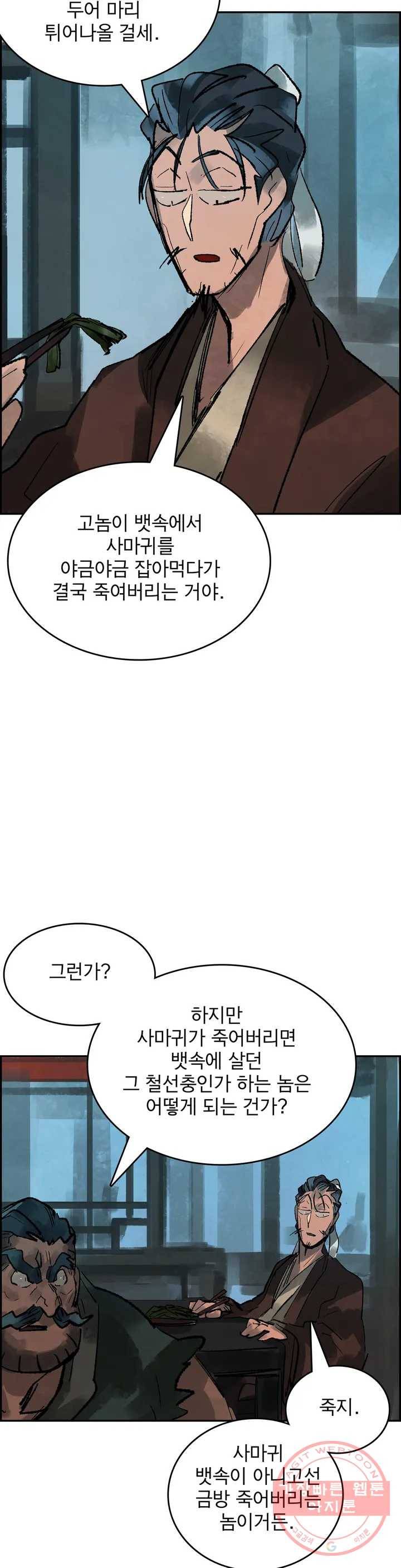 삼국지 가후전 R 41화 5
