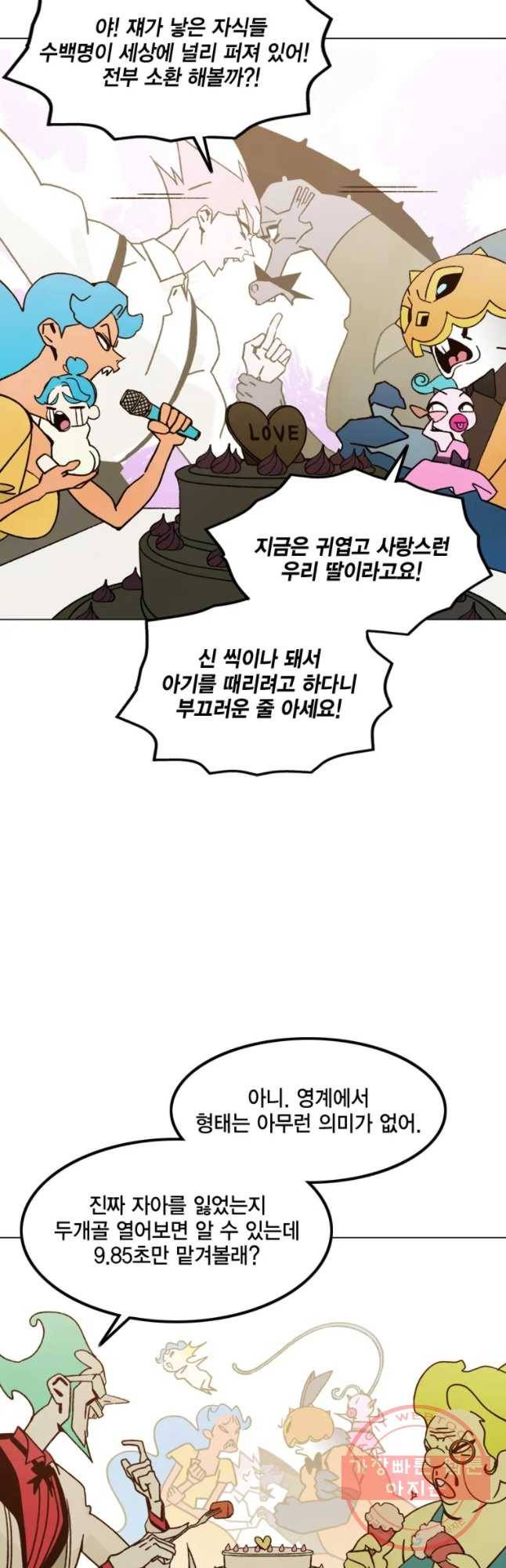 헤븐 투 헬 에필로그 22