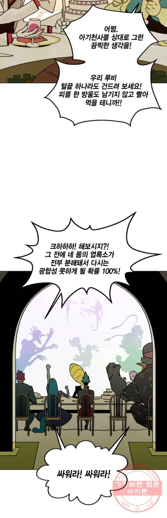 헤븐 투 헬 에필로그 23