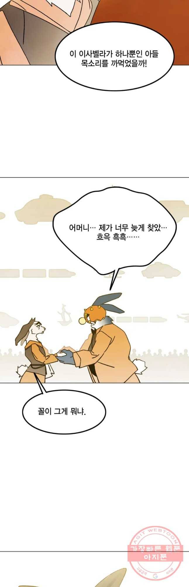 헤븐 투 헬 에필로그 38
