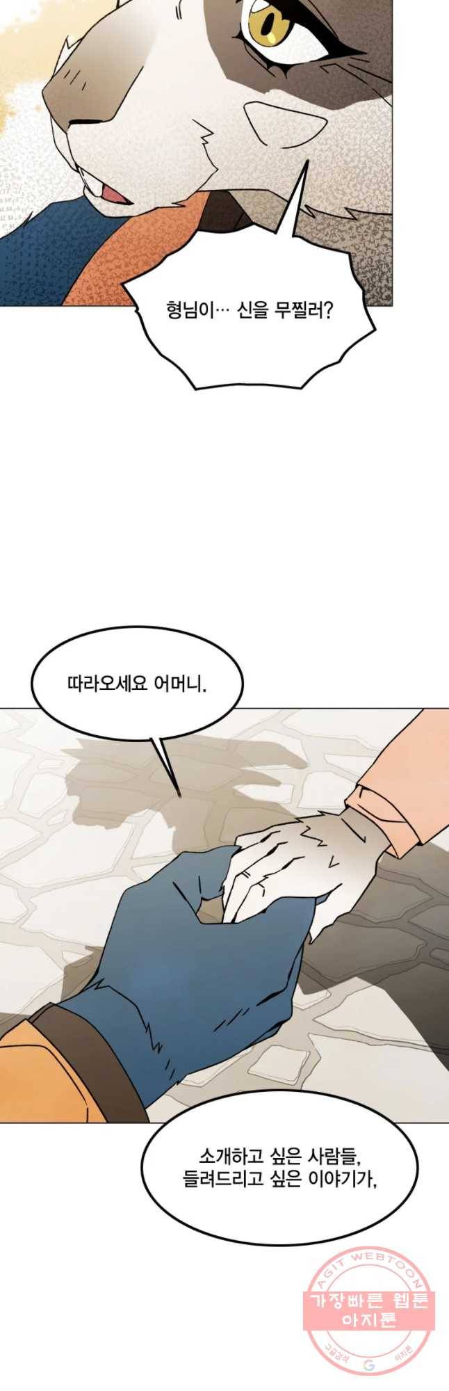 헤븐 투 헬 에필로그 41
