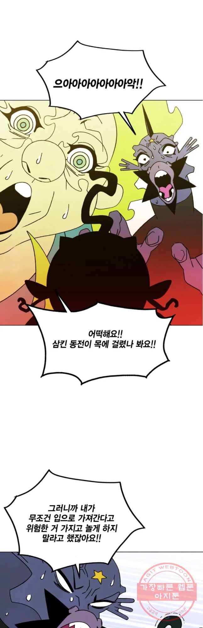 헤븐 투 헬 에필로그 44