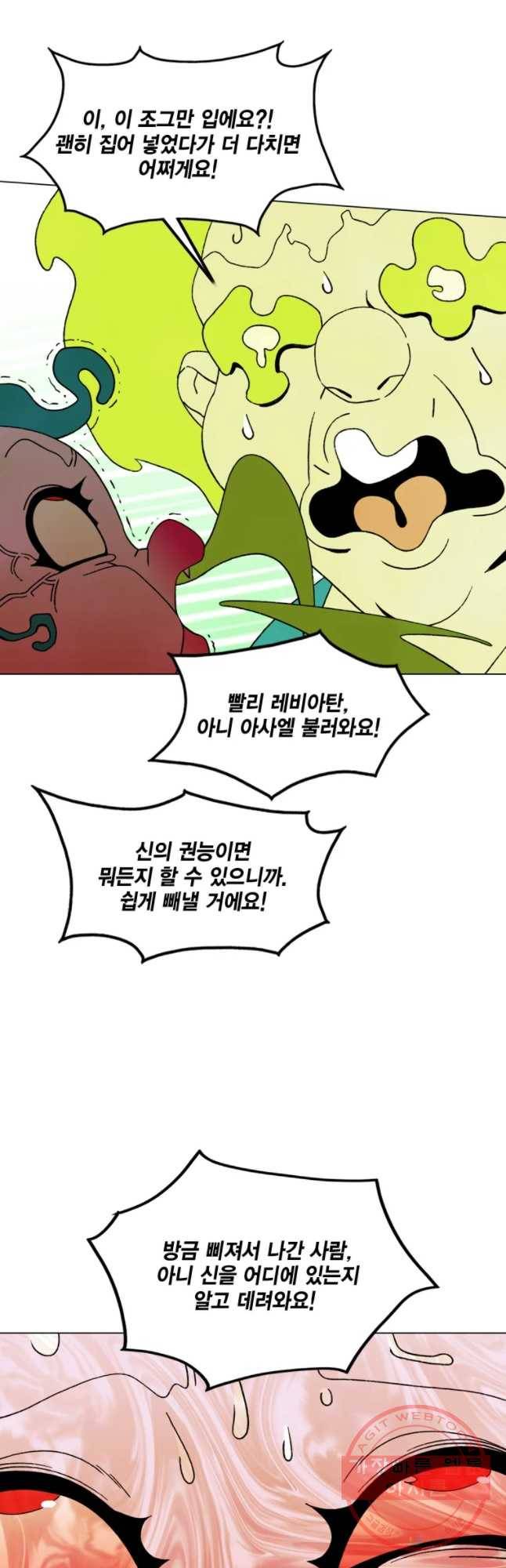 헤븐 투 헬 에필로그 46