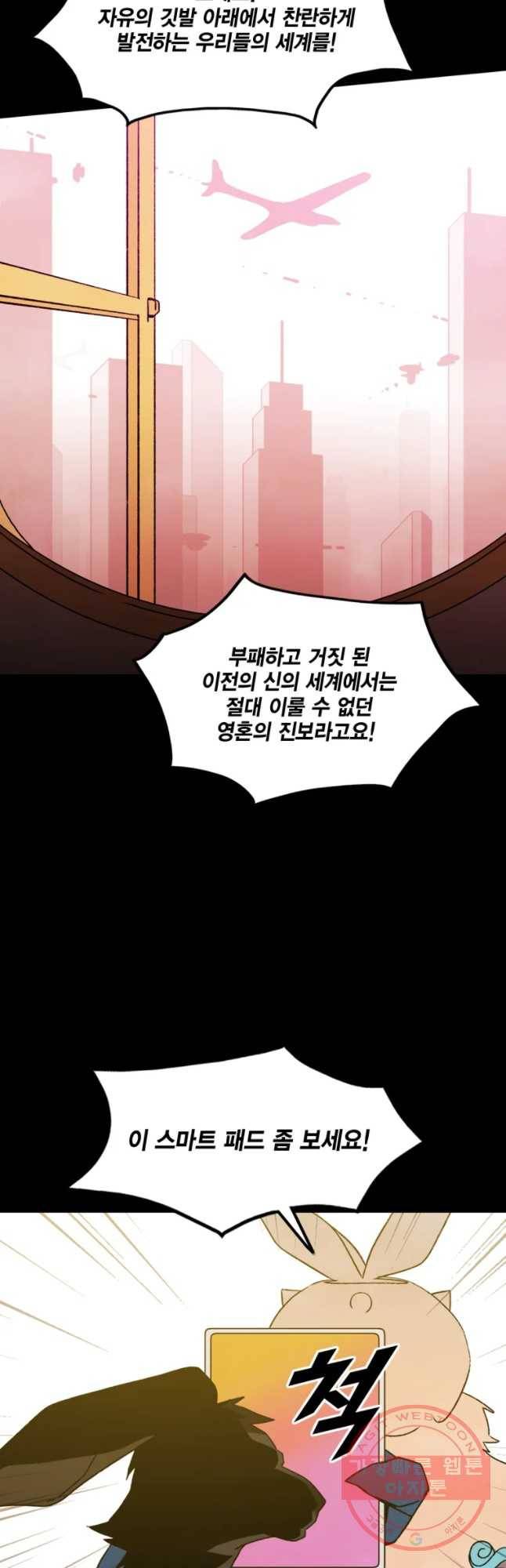 헤븐 투 헬 에필로그 66