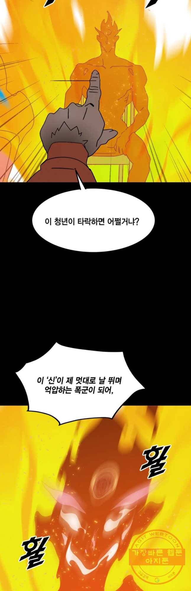 헤븐 투 헬 에필로그 69