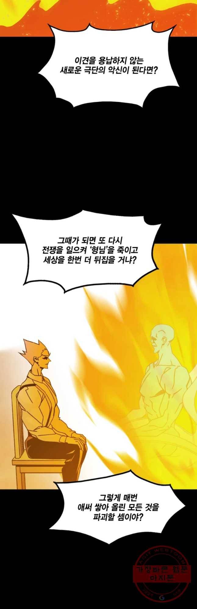 헤븐 투 헬 에필로그 70