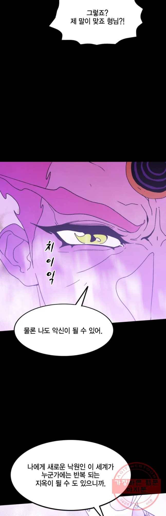 헤븐 투 헬 에필로그 72