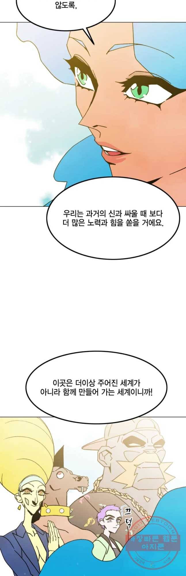 헤븐 투 헬 에필로그 76