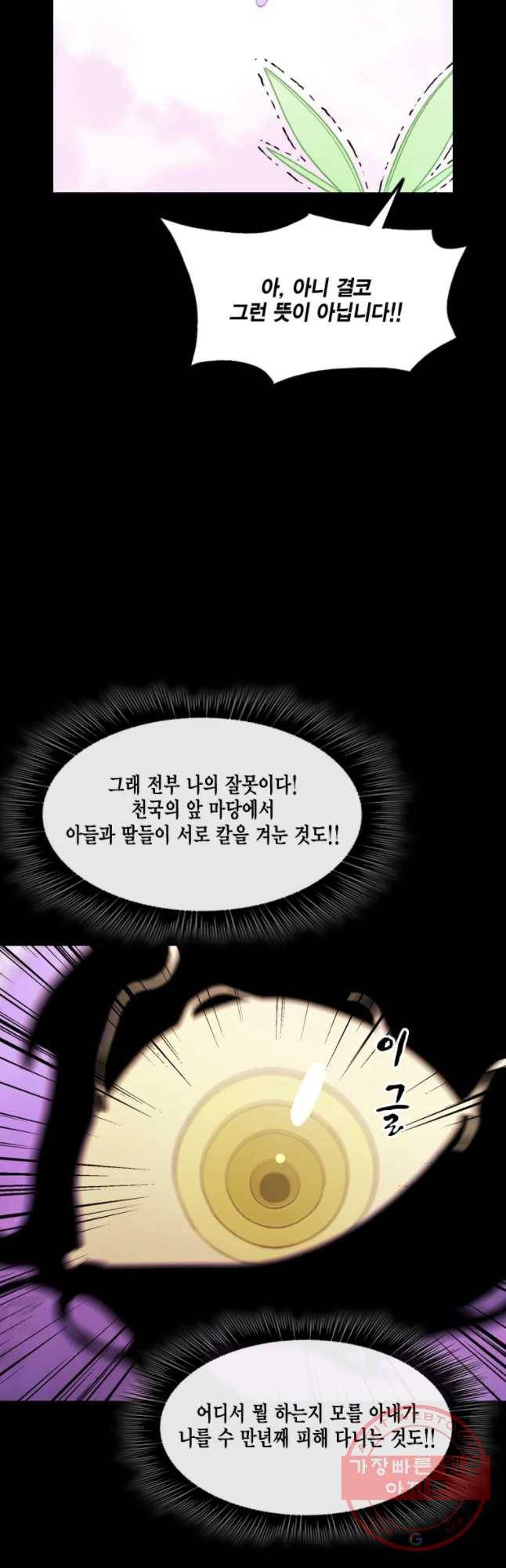 헤븐 투 헬 에필로그 96