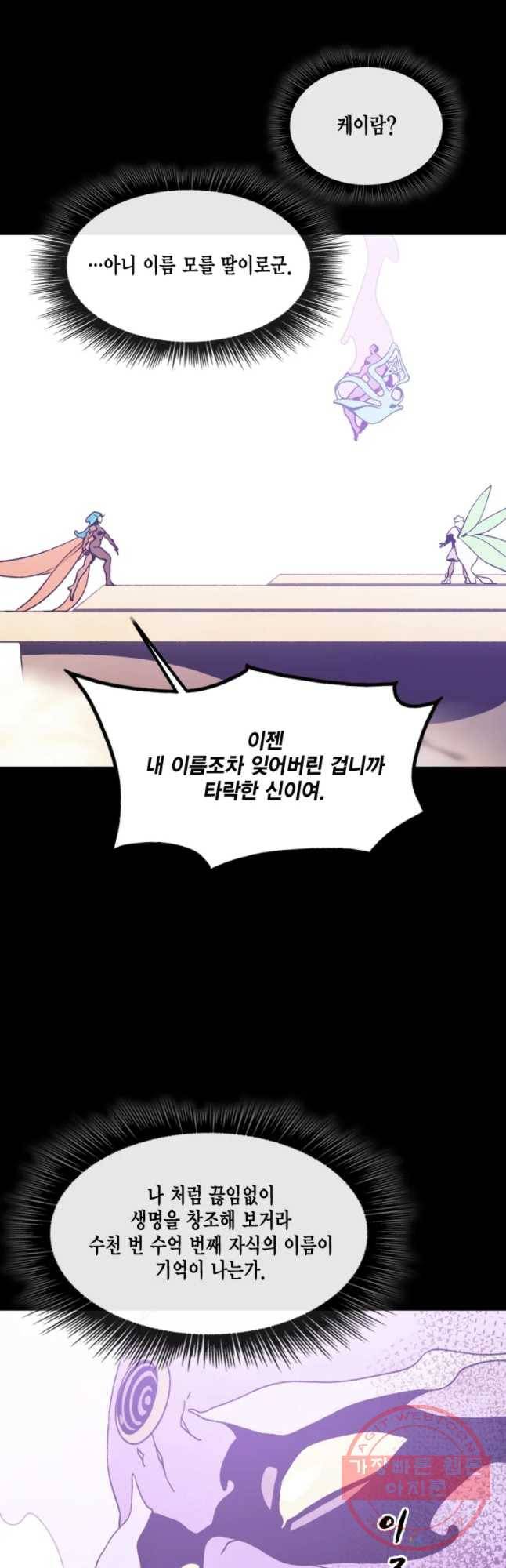 헤븐 투 헬 에필로그 103