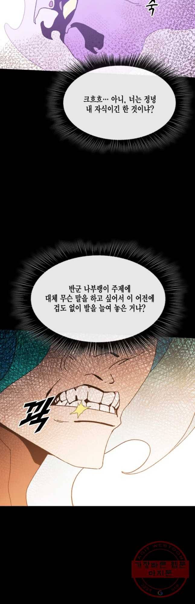 헤븐 투 헬 에필로그 104