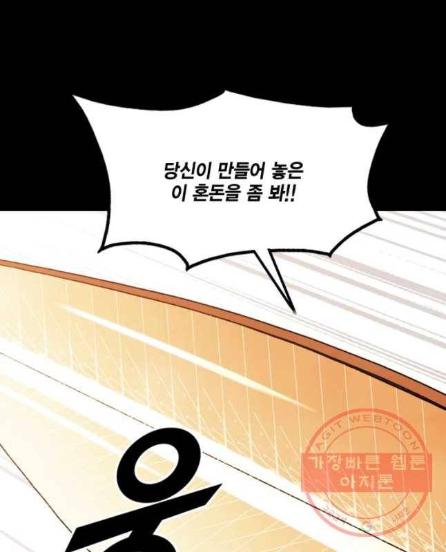 헤븐 투 헬 에필로그 105