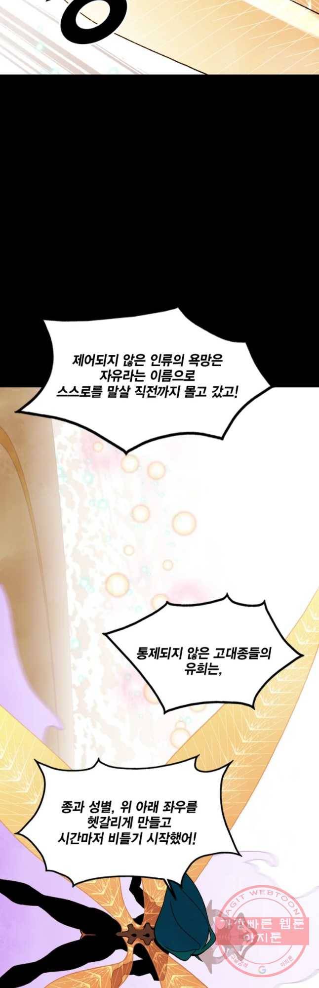 헤븐 투 헬 에필로그 106