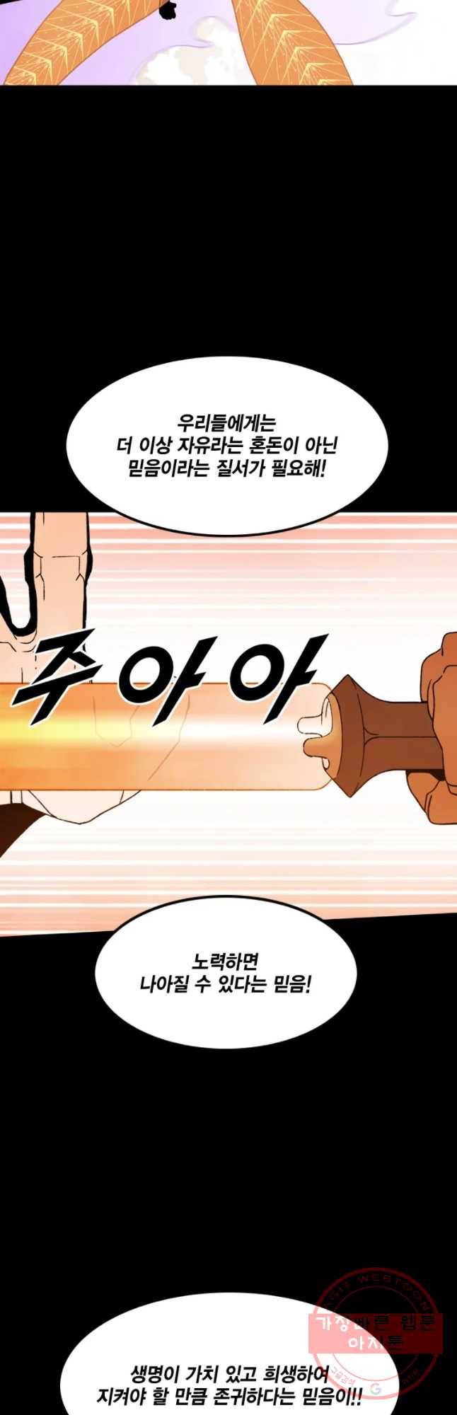 헤븐 투 헬 에필로그 107