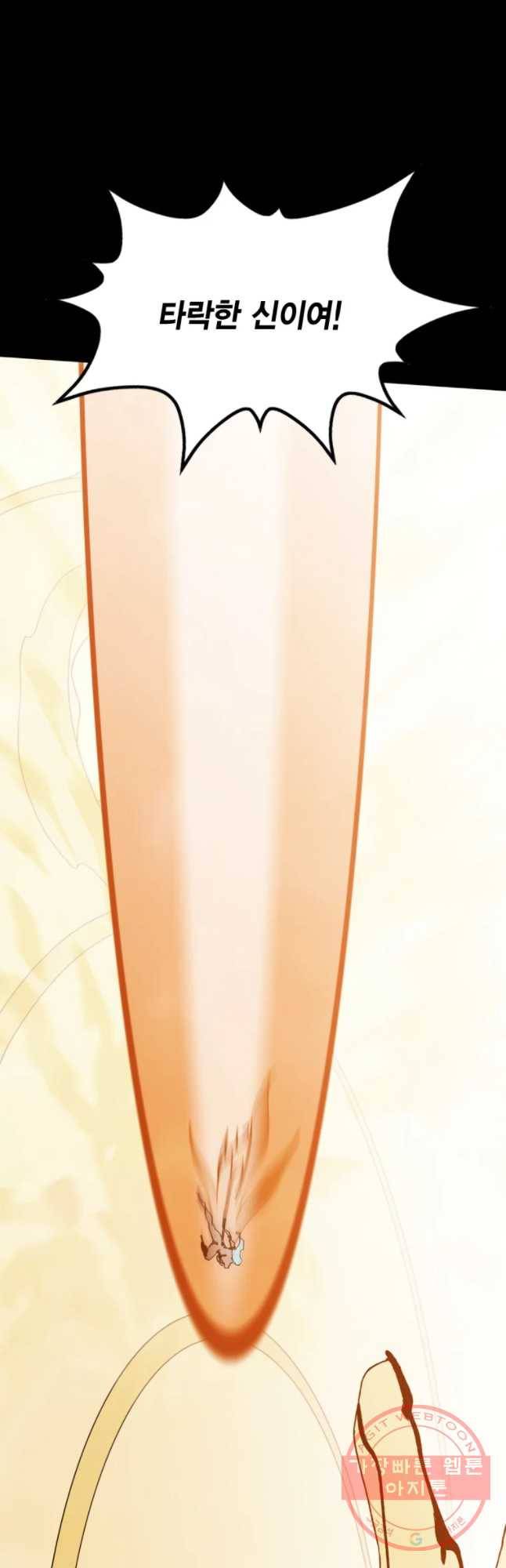 헤븐 투 헬 에필로그 112