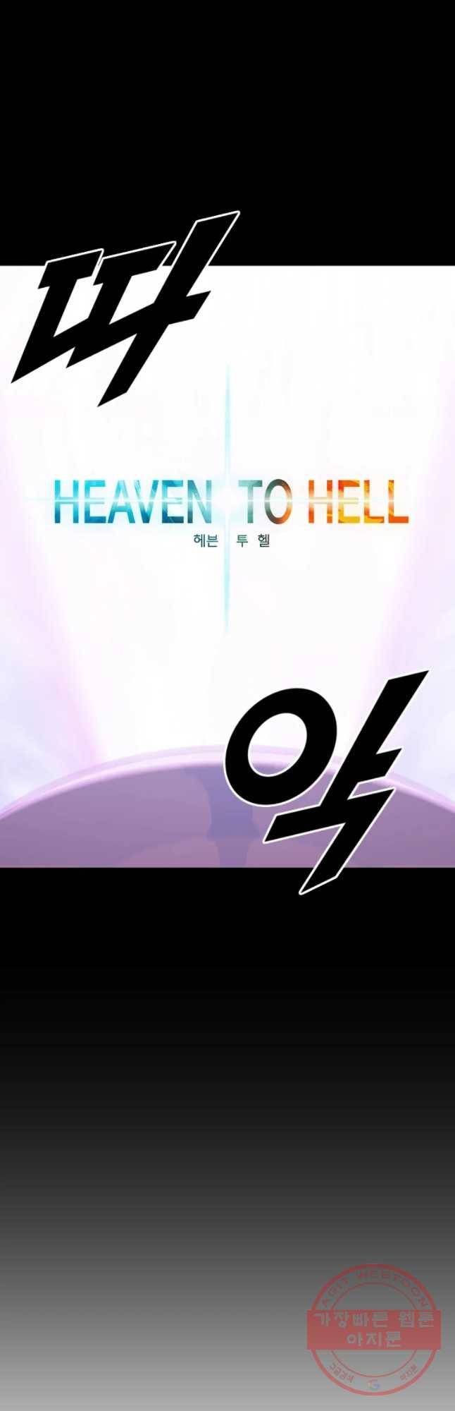 헤븐 투 헬 에필로그 115