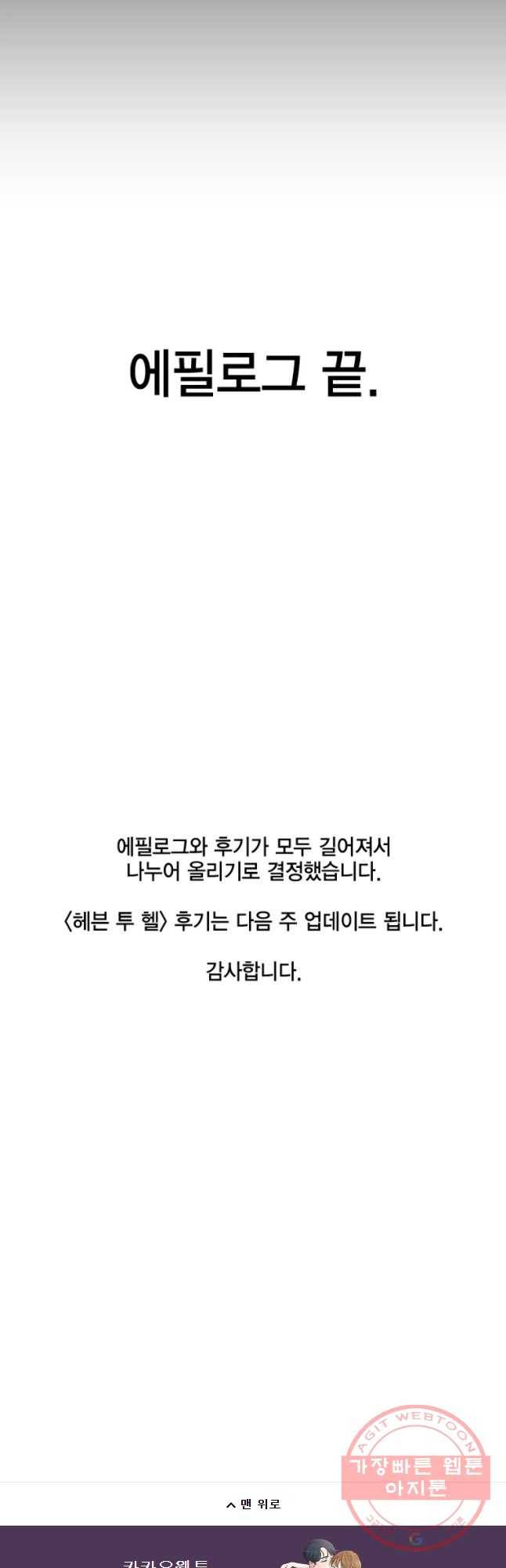 헤븐 투 헬 에필로그 116