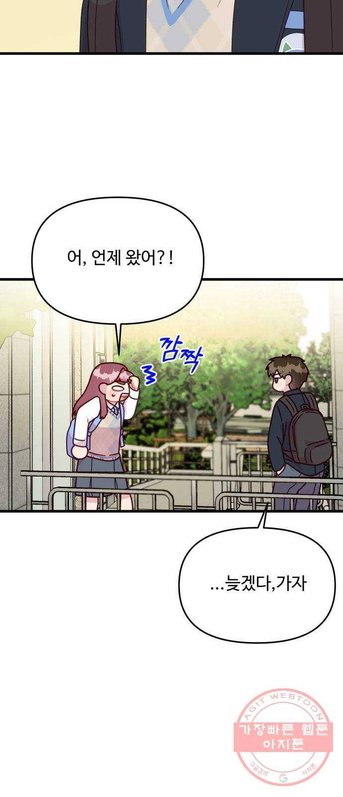 다름이 아니라 26화 3