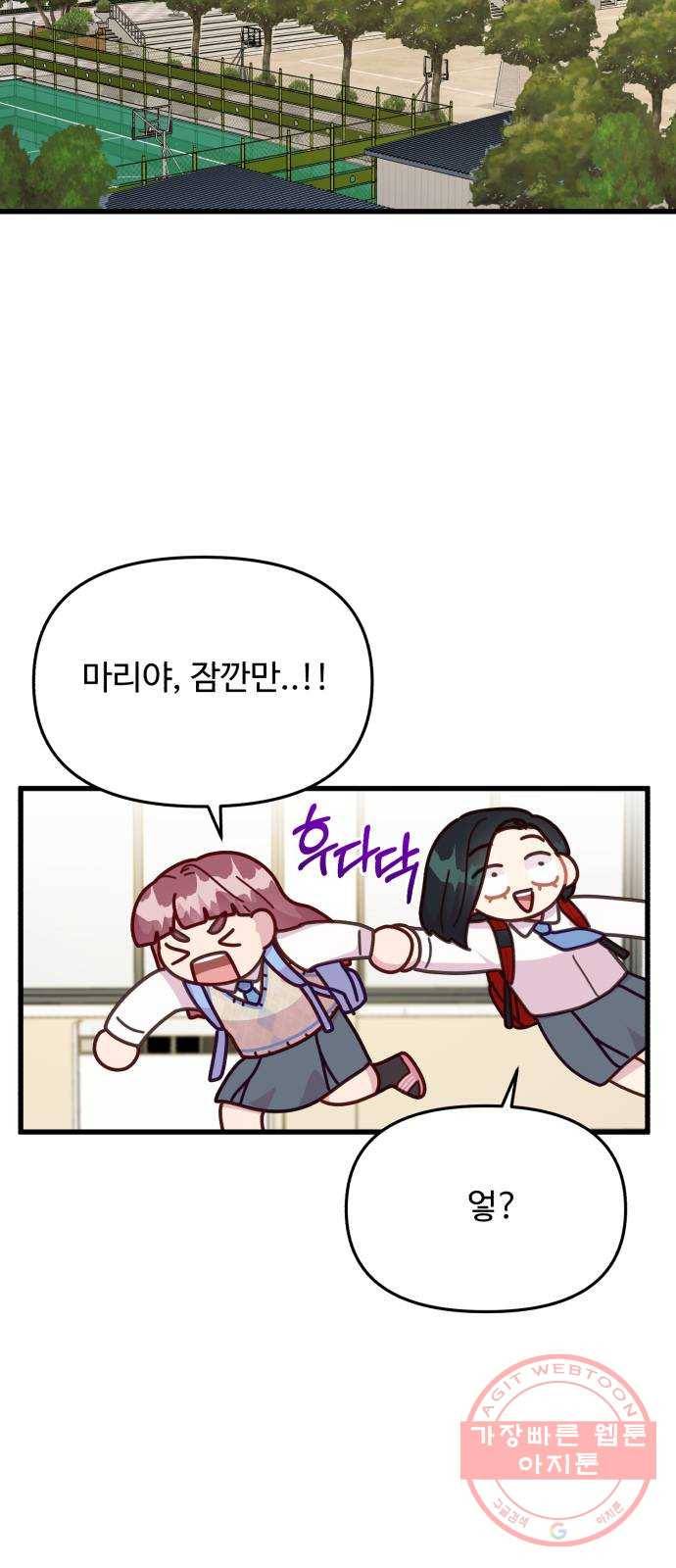 다름이 아니라 26화 7