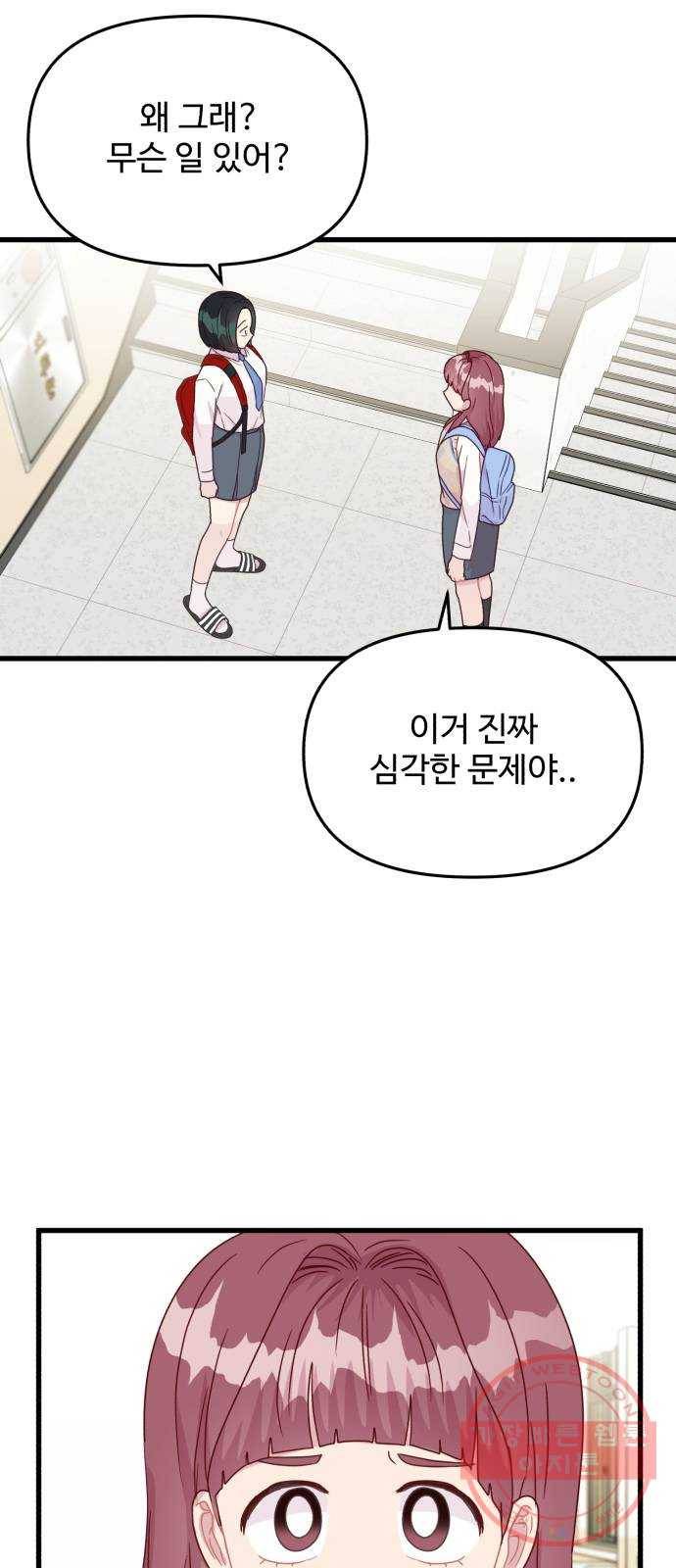 다름이 아니라 26화 8