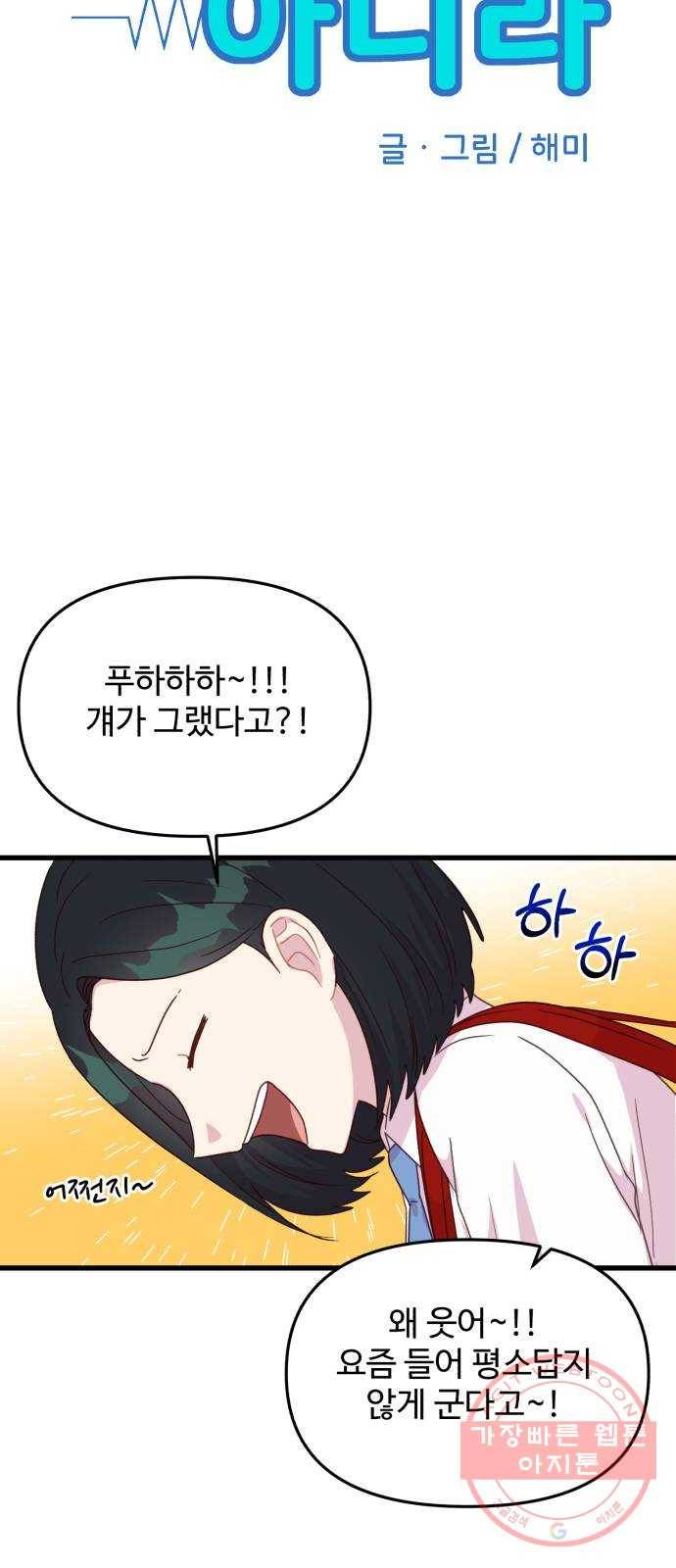 다름이 아니라 26화 10