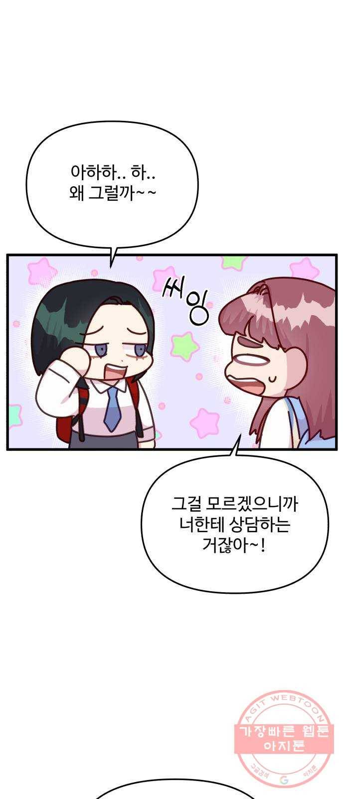 다름이 아니라 26화 11