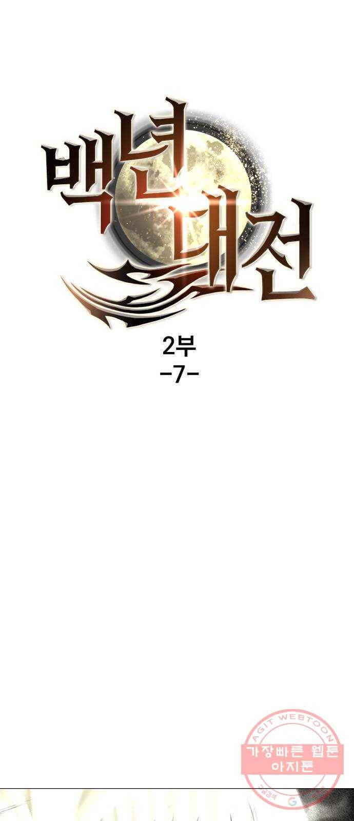 백년게임 2부 - 백년대전 7화 7