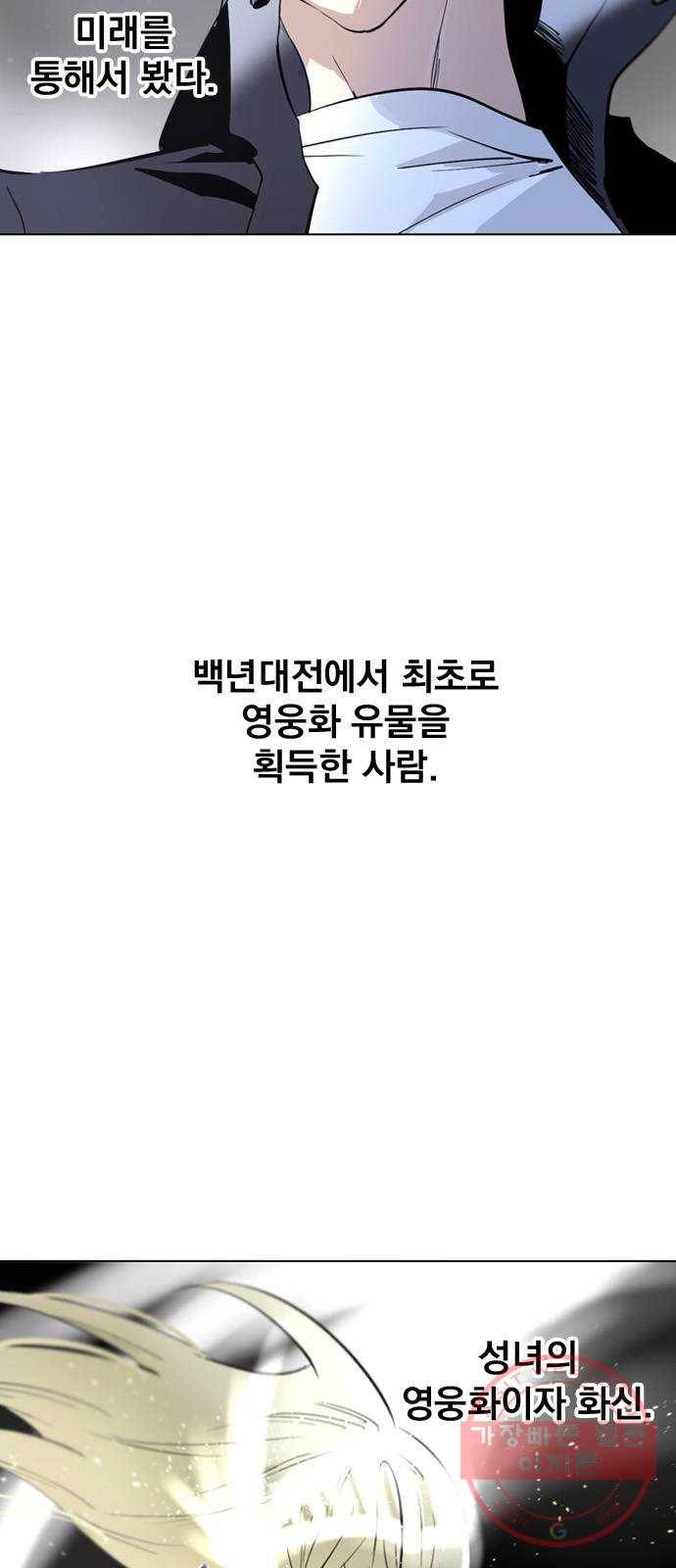 백년게임 2부 - 백년대전 7화 9